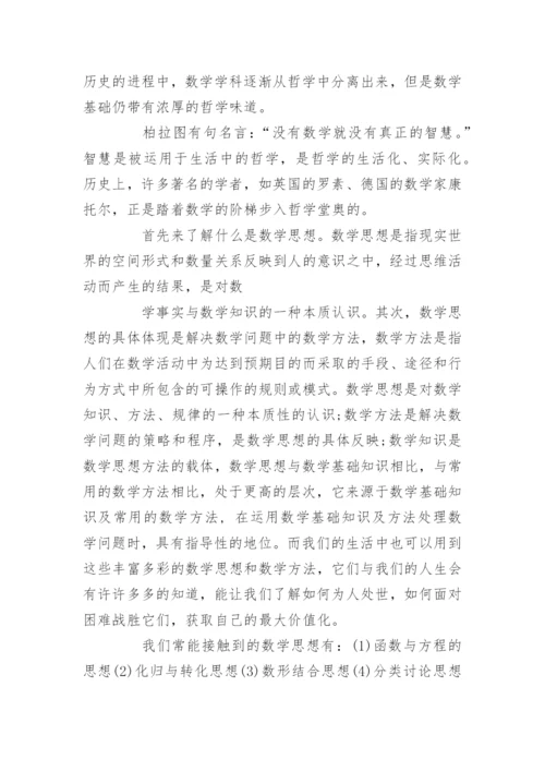 数学与哲学论文-数学与哲学的关系论文.docx