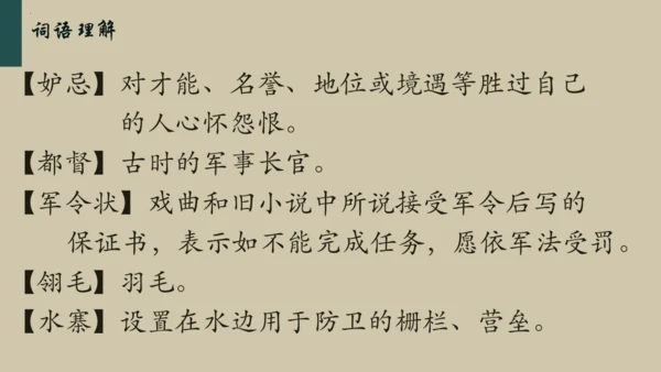 统编版语文五年级下册 第二单元早读（课件）