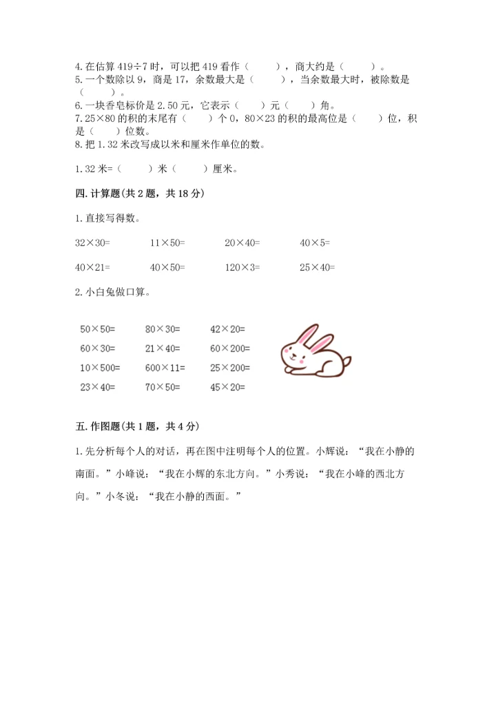 小学三年级下册数学期末测试卷附参考答案【培优】.docx