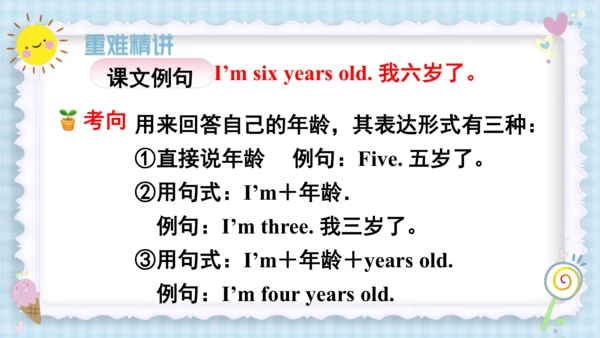 Unit 6 Happy birthday（复习课件）-2023-2024学年三年级英语上册期末核心