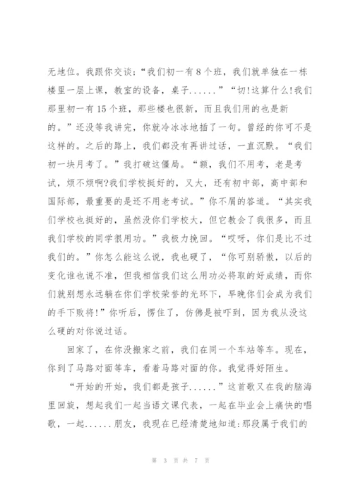 重拾友谊高一作文5篇.docx