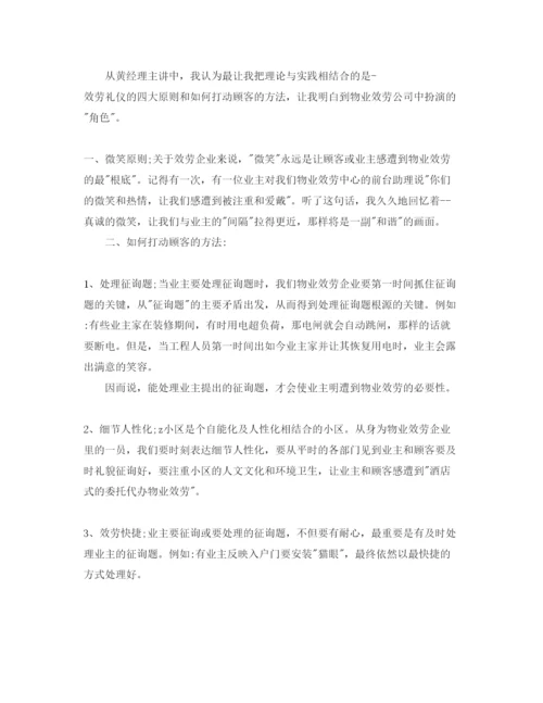 精编参加服务培训参考心得体会参考范文5篇.docx