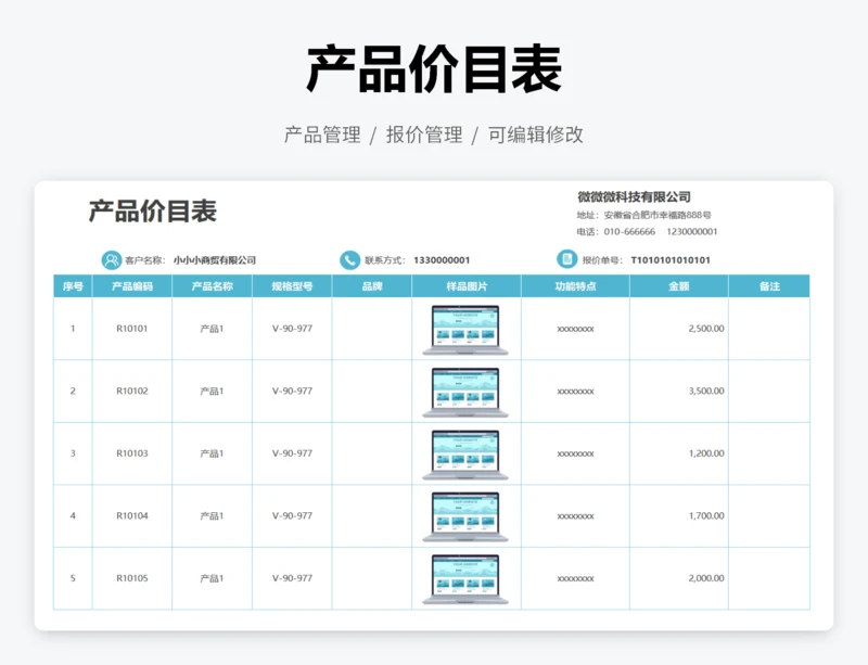 产品价目表