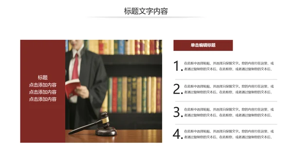法律教育法规律师事务所法律讲堂PPT模板