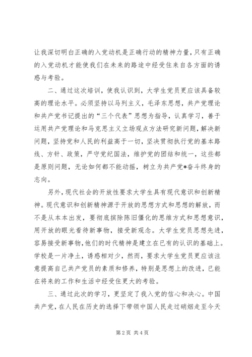 思想汇报XX年8月：提高政治素养及党性修养 (2).docx