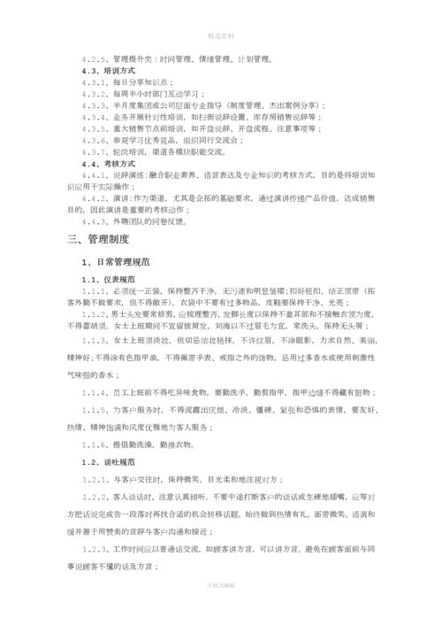 房产营销渠道部管理制度.docx