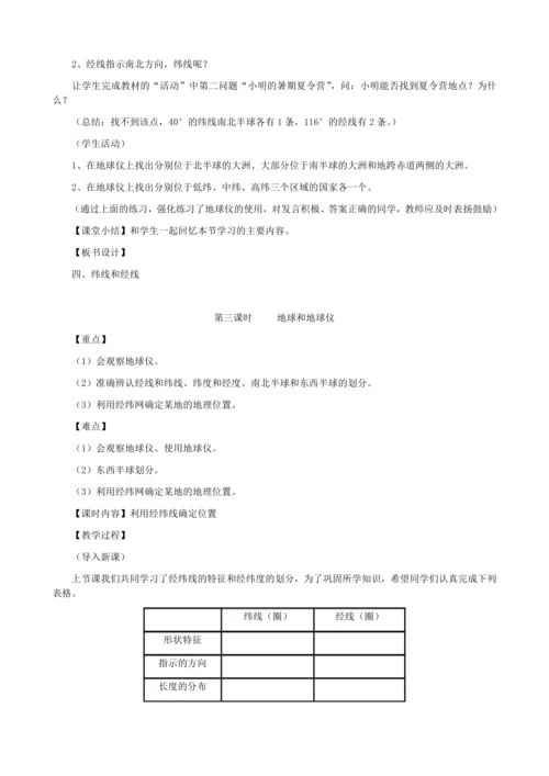1.1地球和地球仪