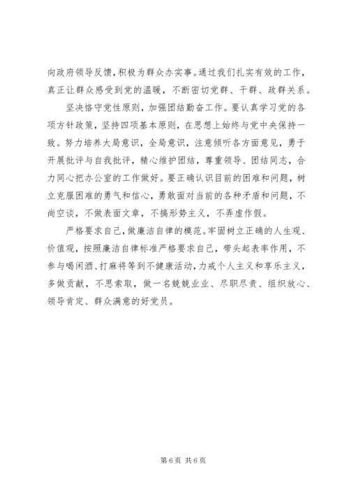 政府办公室科长党性分析材料 (6).docx