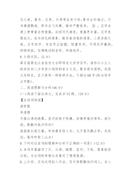 黑龙江省大庆2023中考语文真题及答案.docx