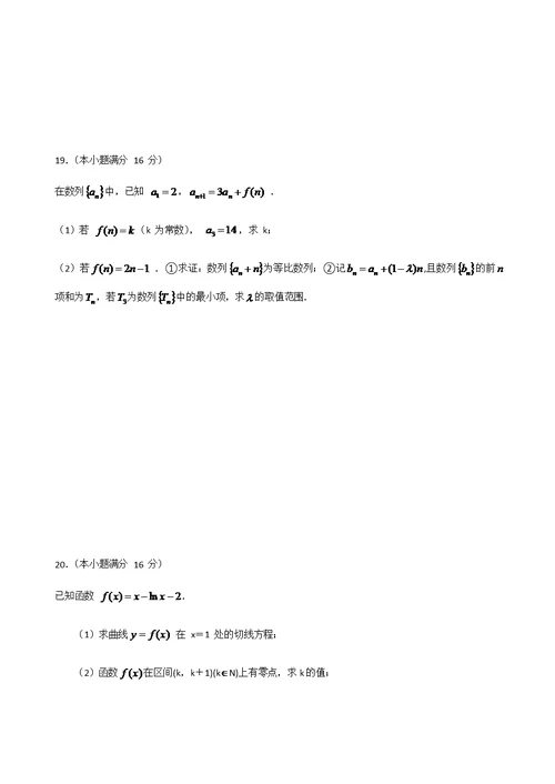 江苏省南京市2020届高三年级第一学期期初联考数学试题(共7页)