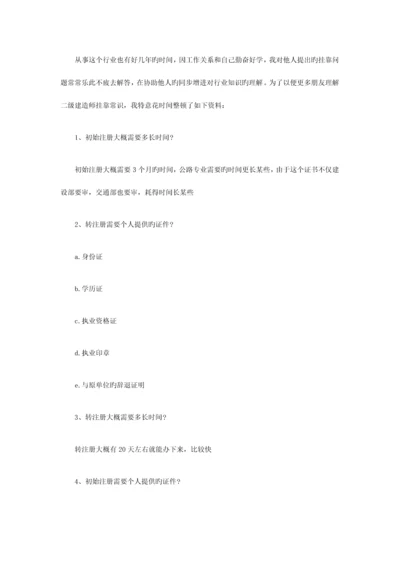 2023年轻松完成二级建造师挂靠需要了解的常识问题.docx