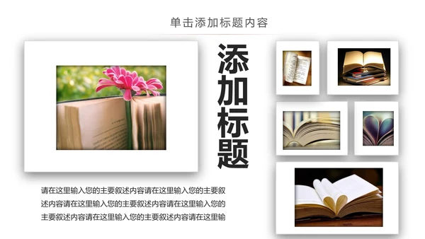简约读书分享会好书推荐读好书PPT模板