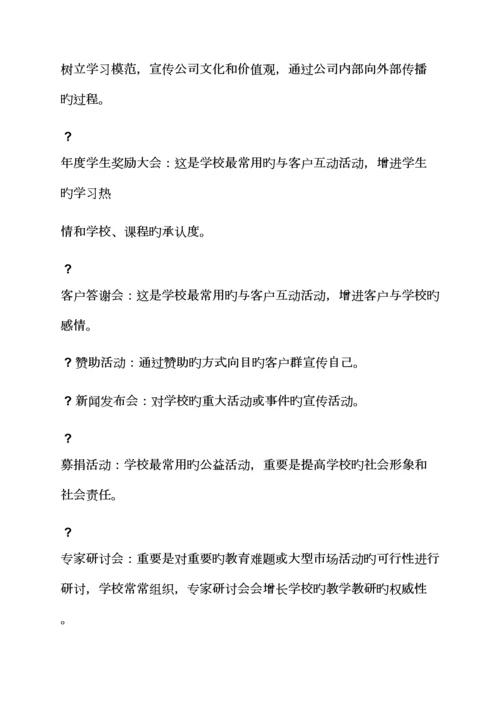 大型活动的专题策划专题方案.docx