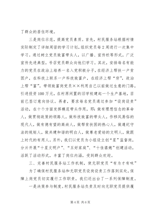 无职党员设岗定责工作情况汇报.docx