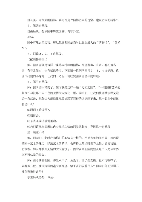 圆明园的毁灭教学设计板书设计优秀教案3篇