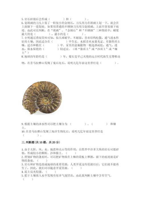 教科版科学四年级下册第三单元《岩石与土壤》测试卷带答案（a卷）.docx