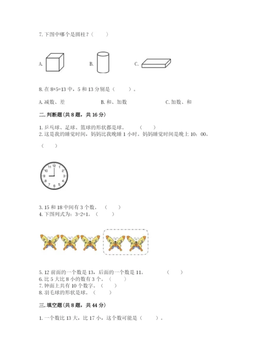 人教版一年级上册数学期末测试卷（完整版）word版.docx