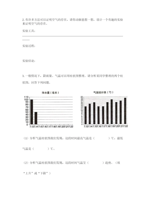 教科版三年级上册科学期末测试卷完整参考答案.docx