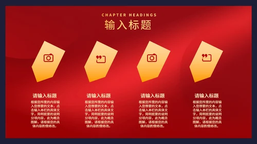 红色中国风国潮谢师宴庆典PPT模板