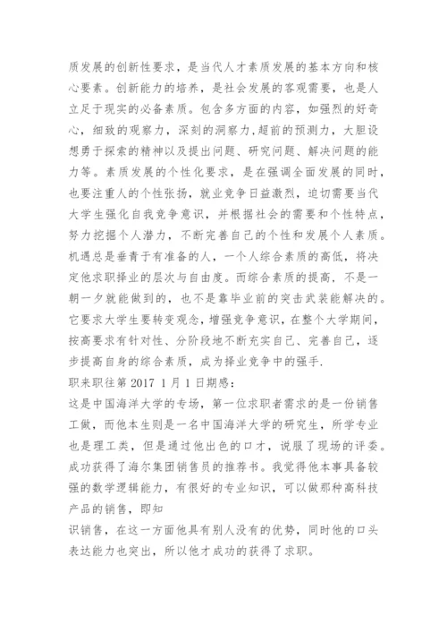 大学生职业素养论文.docx