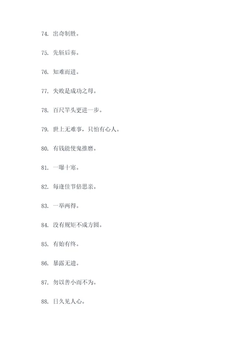 帮我打开谚语