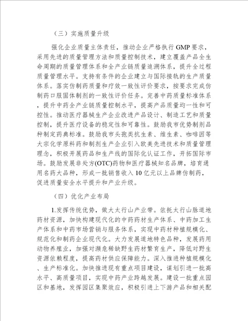 【卫生意见】邯郸市人民政府办公厅关于促进我市医药产业健康发展的实施意见