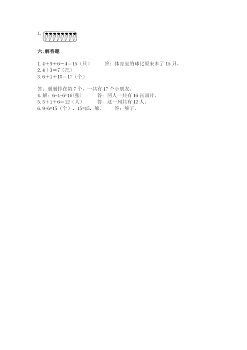 人教版一年级上册数学期末测试卷审定版.docx