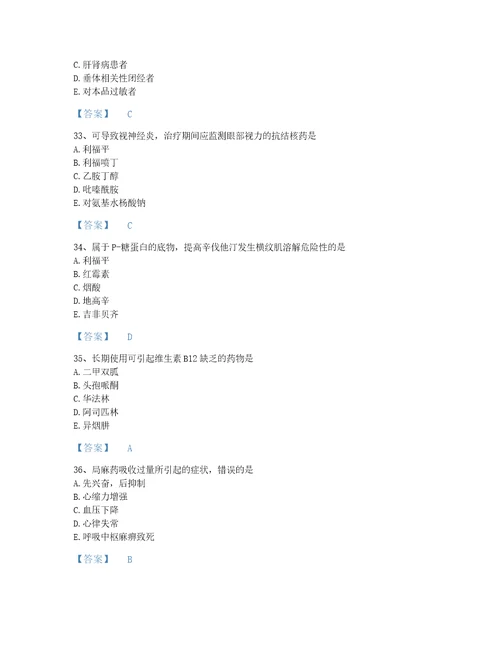 吉林省执业药师之西药学专业二自测测试题库有解析答案