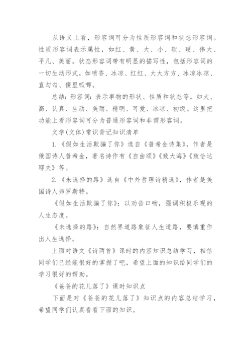 初三语文知识点归纳.docx