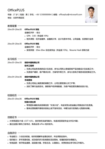 极简专业简历模板