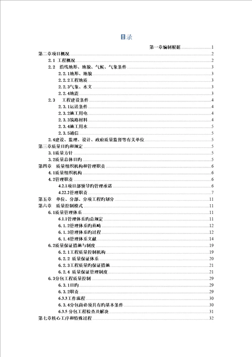 国道G360临城至新盈段改建关键工程质量综合计划培训资料