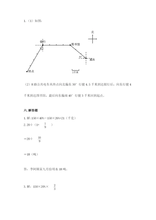 小学六年级数学上册期末卷含答案【培优a卷】.docx