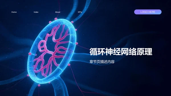 循环神经网络原理解析PPT模板