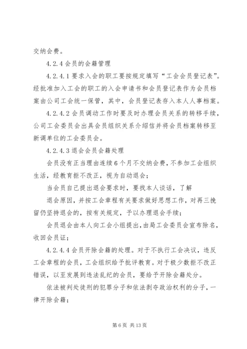 供电公司工会组织工作标准 (8).docx
