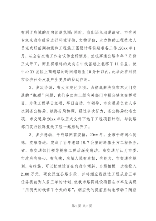 公路建设经验交流材料 (4).docx