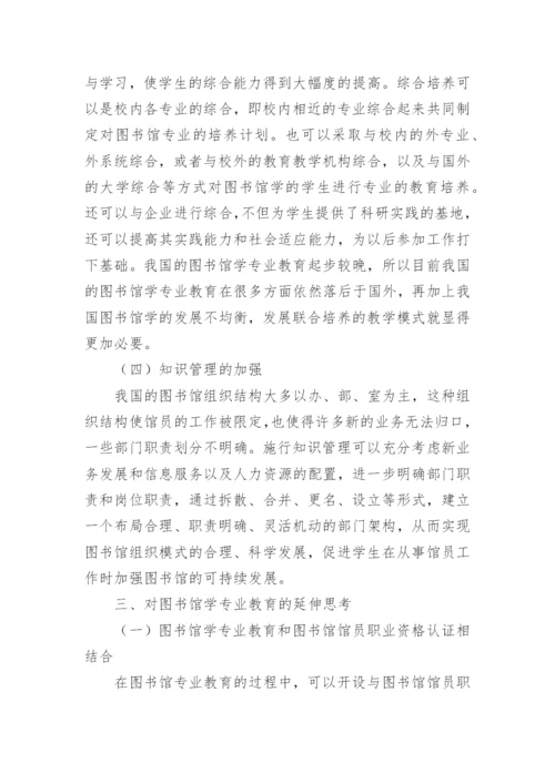 图书馆员职业素养论文.docx