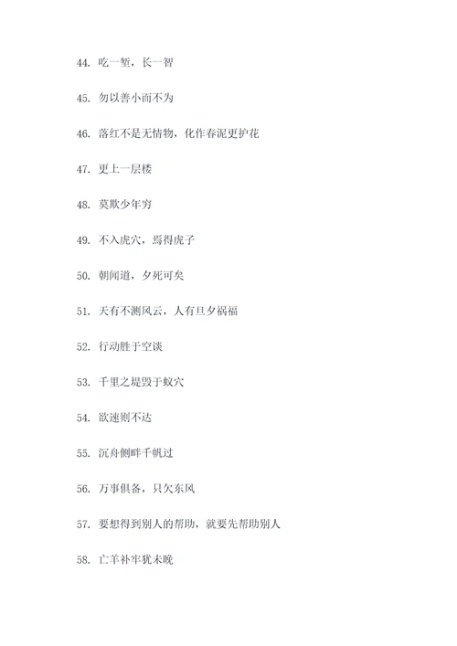 常见俗语谚语