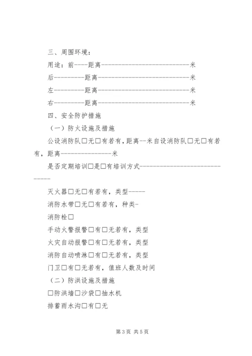 公司风险评估工作指引 (3).docx