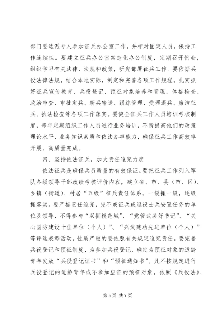 关于征兵工作如何有效开展的研究 (2).docx