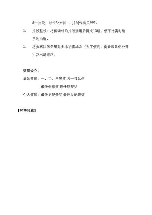 西南大学工程技术学院第三届配音大赛策划书.docx