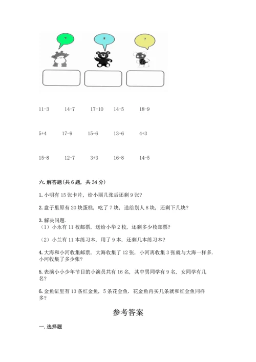 北京版一年级上册数学第九单元 加法和减法（二） 测试卷精品【能力提升】.docx