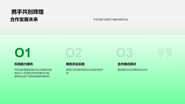 绿色农业之路