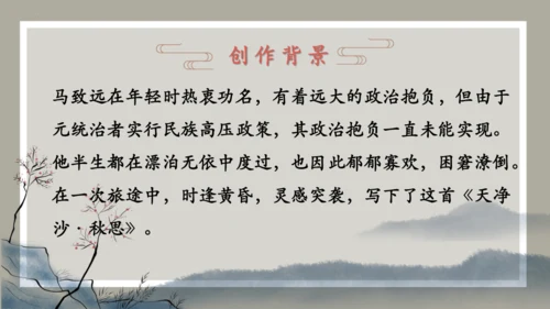 第4课 古代诗歌四首 《天净沙·秋思》课件（共34张PPT）