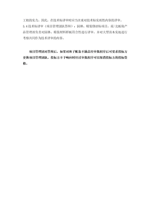 项目管理团队答辩作业指引
