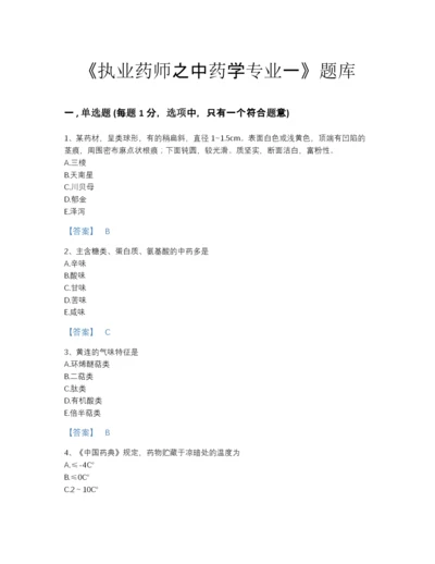 2022年全国执业药师之中药学专业一自测预测题库附精品答案.docx