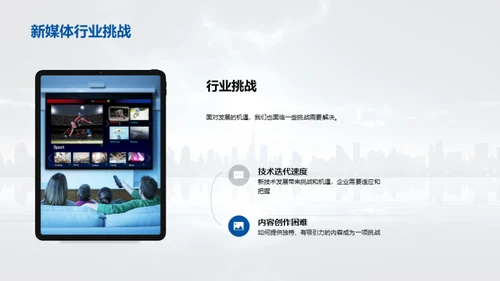 塑造未来-新媒体蓝图