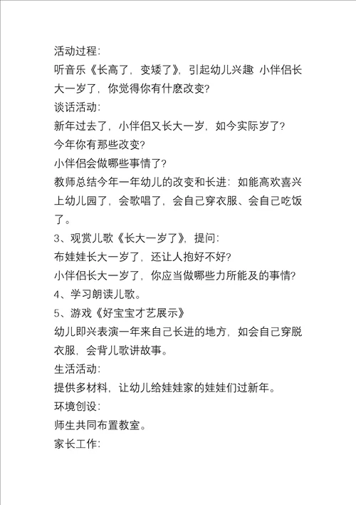 托班老师教学备课教案模板