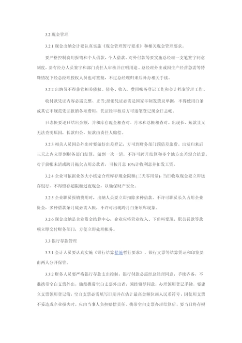 最新公司财务管理新规制度范本.docx