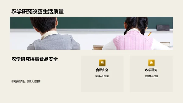 农学研究之道