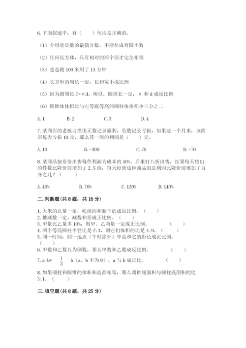 北师大版小学数学六年级下册期末检测试题（典优）.docx